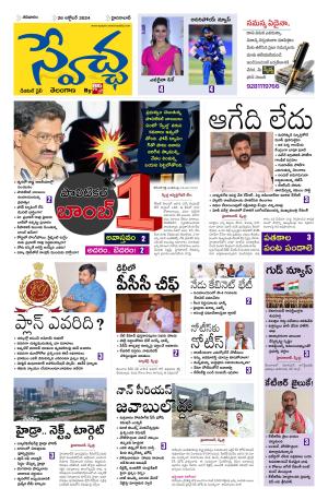Swetcha daily TG epaper 26.10.2024