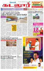 cuddalore supplement