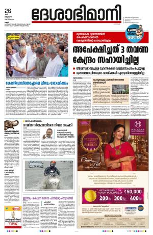 Kannur, 26th October 2024