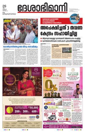 Kollam, 26th October 2024