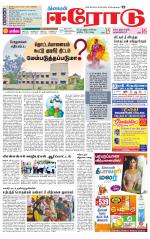 Erode-Coimbatore Supplement