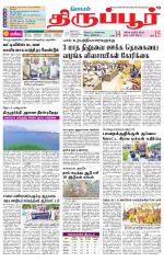 Tirupur-Coimbatore Supplement