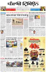 Punjabi Tribune (Delhi Edition)
