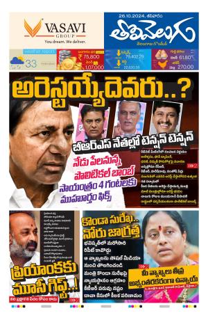 Tolivelugu Epaper 26 OCT 2024