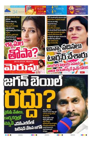 Merupu Epaper 26 OCT 2024