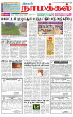 Namakkal-Salem Supplement