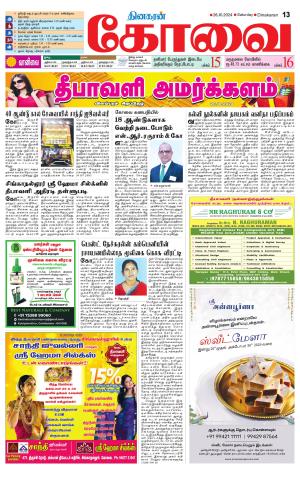 Coimbatore Supplement