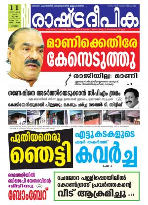 Rashtradeepika Kannur 11-12-2014