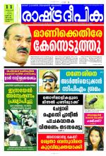 Rashtradeepika Kozhikode