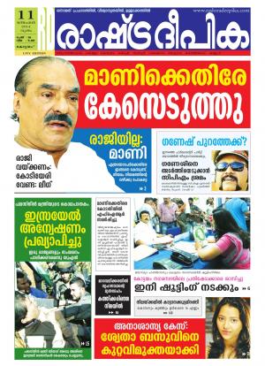 Rashtradeepika Kottayam 11-12-2014