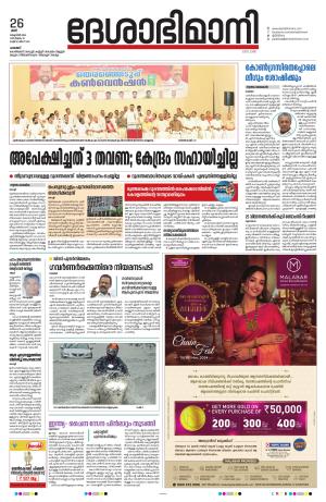 Palakkad, 26th October 2024
