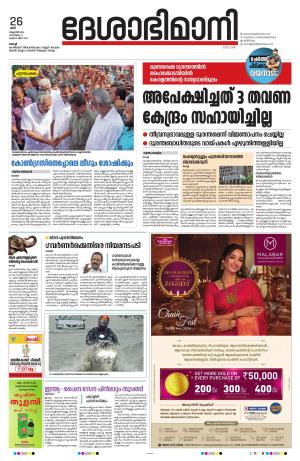 Ernakulam, 26 October 2024