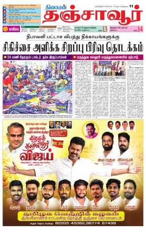 Thanjavur-Trichy Supplement