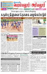 Perambalur-Trichy Supplement