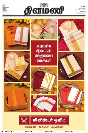 Dinamani - Tiruvannamalai