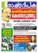 Rashtradeepika Kollam