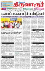 Thiruvarur-Trichy Supplement