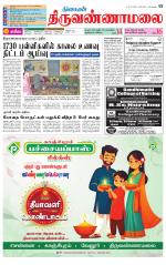 Tiruvannamalai-Vellore Supplement