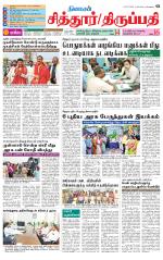 Chitoor-Vellore Supplement