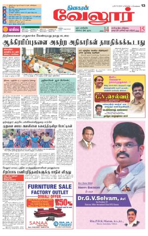 Vellore Supplement