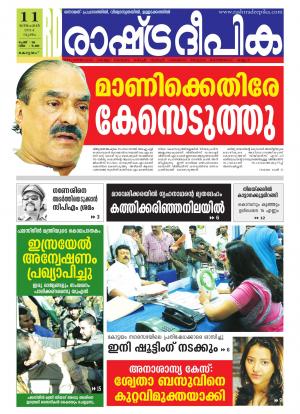 Rashtradeepika Alappuzha 11-12-2014