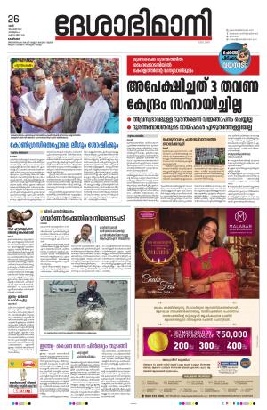 Kozhikode,  26 October 2024