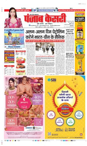 26-10-2024 PUNJAB KESARI  AGRA