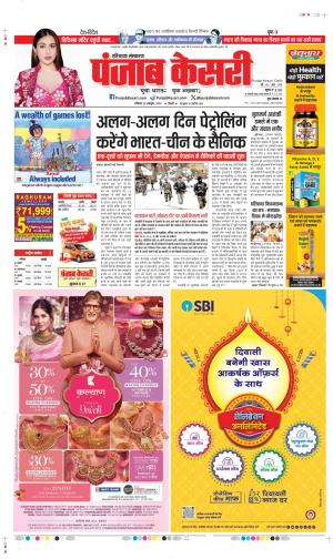 26-10-2024 PUNJAB KESARI  KAITHAL
