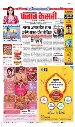 26-10-2024 PUNJAB KESARI  GHAZIABAD 