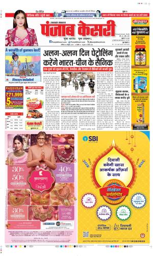 26-10-2024 PUNJAB KESARI  UTTRAKHAND MAIN