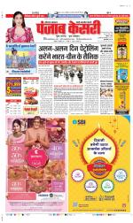 Rewari - Punjab Kesari