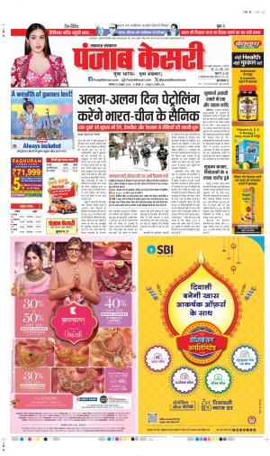 26-10-2024 PUNJAB KESARI  LUCKNOW 