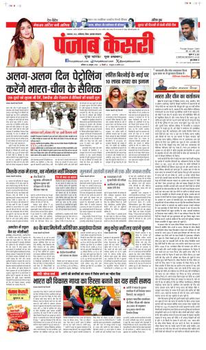 26-10-2024 PUNJAB KESARI  NORTH EAST MAIN