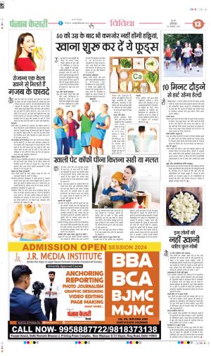 26-10-2024 PUNJAB KESARI  HEALTH