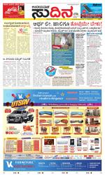 Sudina (Greater Mangaluru)