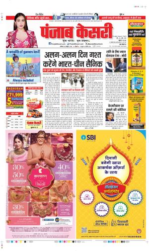26-10-2024 PUNJAB KESARI  DELHI MAIN