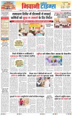 BHIWANI TIMES