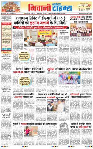 BHIWANI TIMES