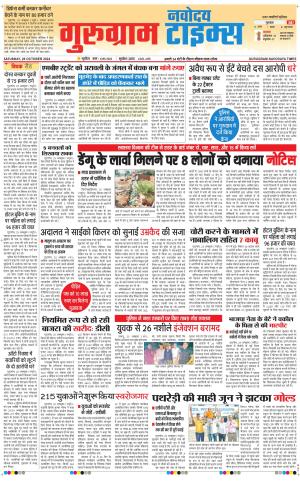 The Navodaya Times Gurgaon