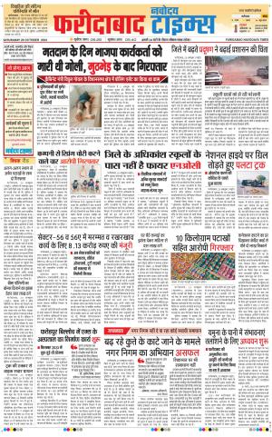 The Navodaya Times Faridabad