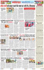 The Navodaya Times Noida