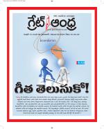Great Andhra Epaper