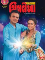 Chitralekha Gujarati