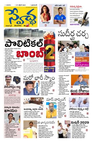 Swetcha daily TG epaper 27.10.2024