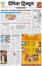 Dainik Tribune (Gurgaon Edition)