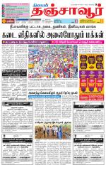 Thanjavur-Trichy Supplement