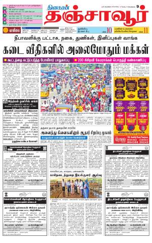 Thanjavur-Trichy Supplement