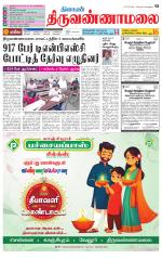 Tiruvannamalai-Vellore Supplement