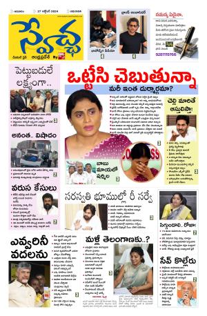 Swetcha daily AP epaper 27.10.2024