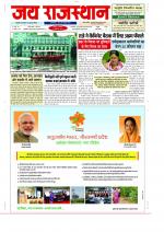 Jai Rajasthan